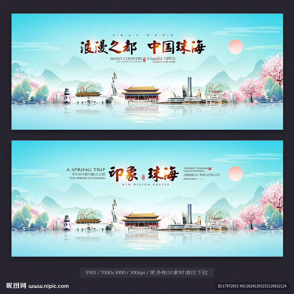 珠海