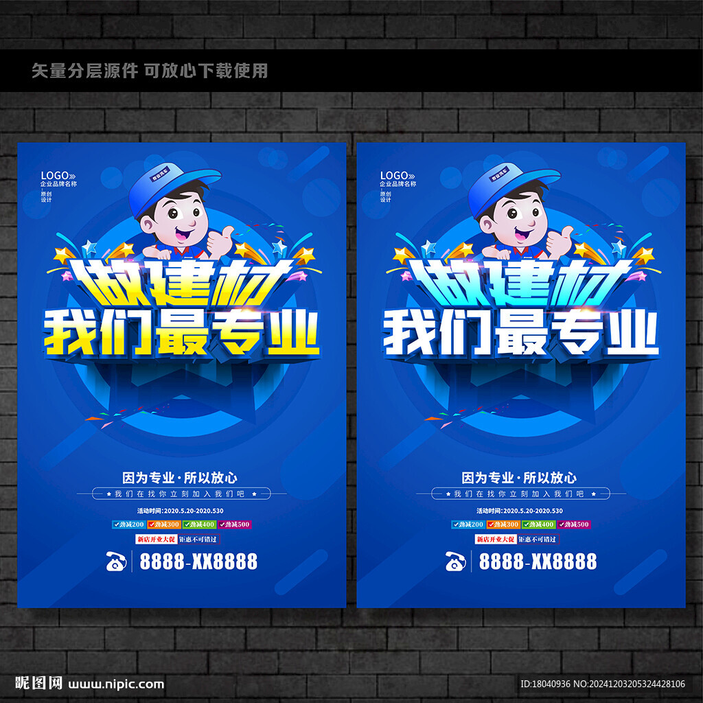 建材