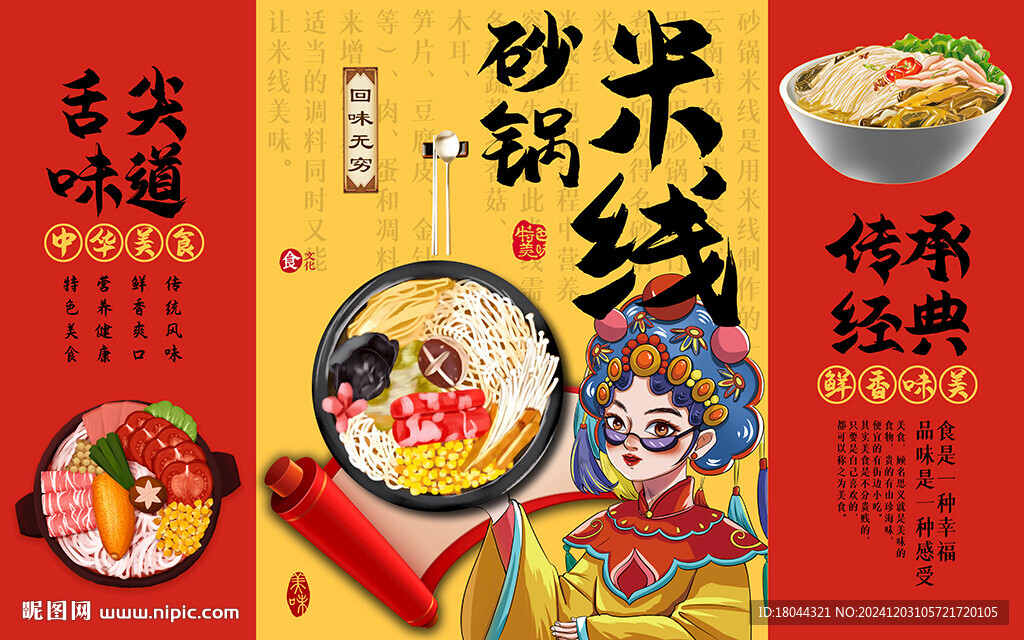 国潮砂锅米线工装背景墙