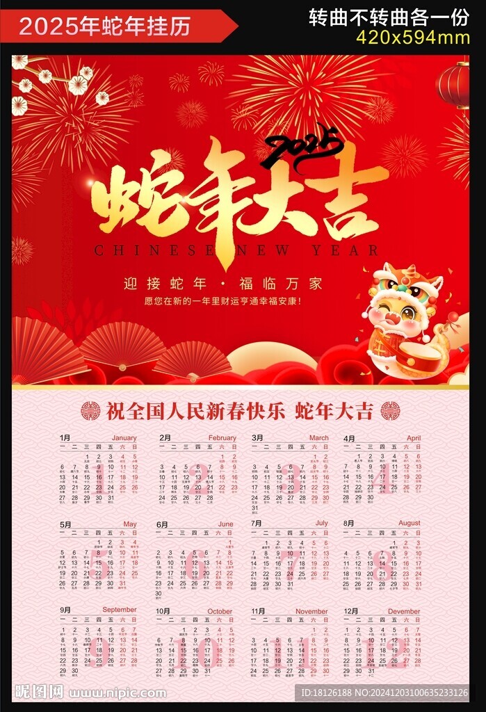 2025新年挂历