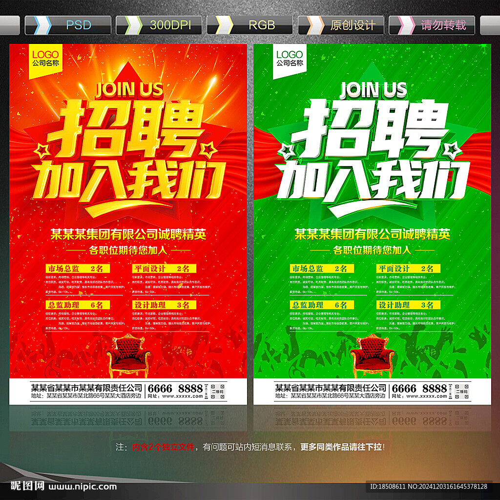 招聘