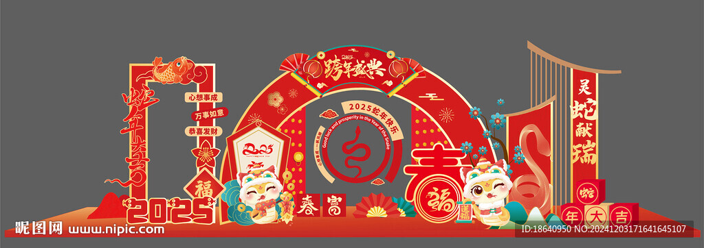 跨年盛典