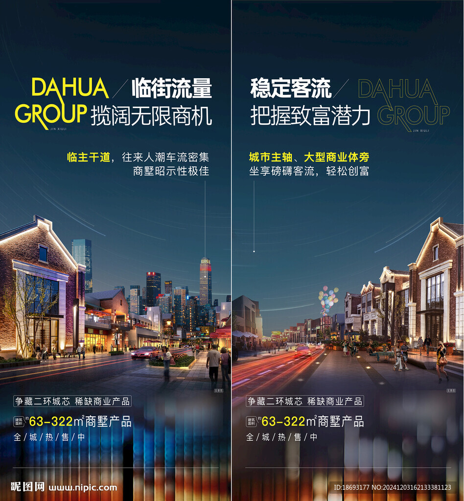商业地产