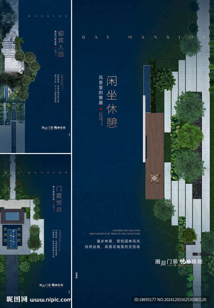 园林 