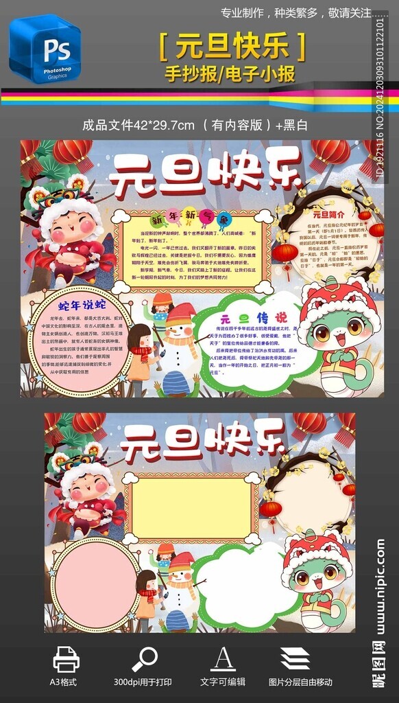 元旦快乐蛇年新年手抄报小报