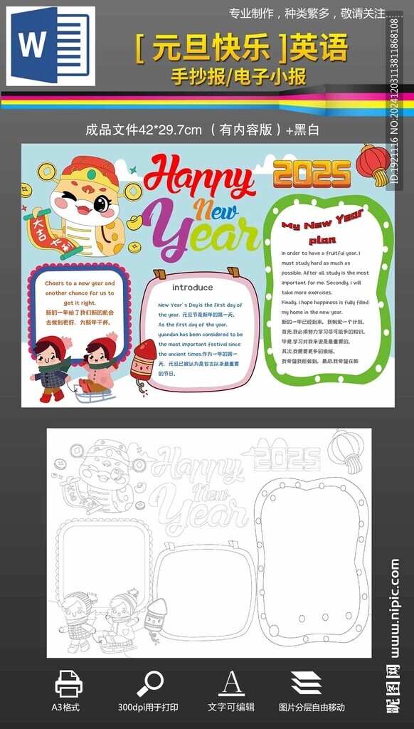 元旦快乐2025蛇年新年手抄报