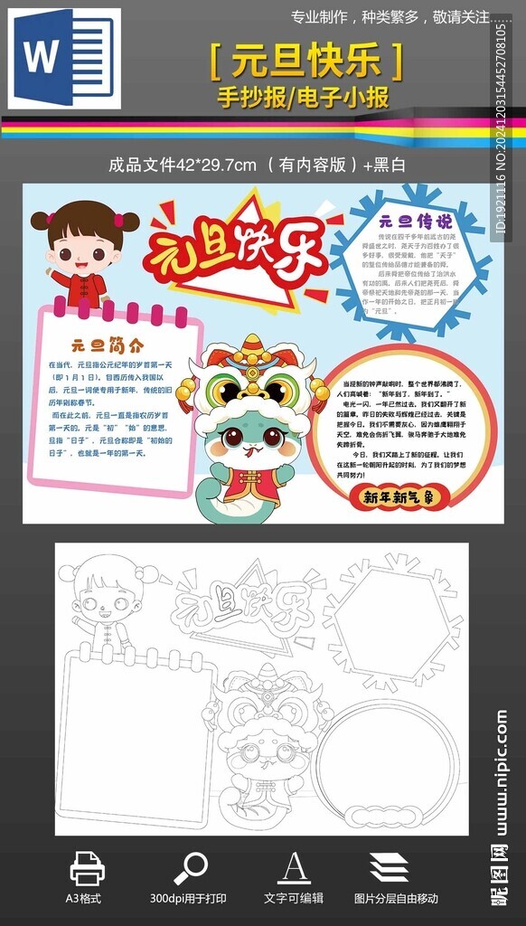 word元旦快乐蛇年新年手抄报