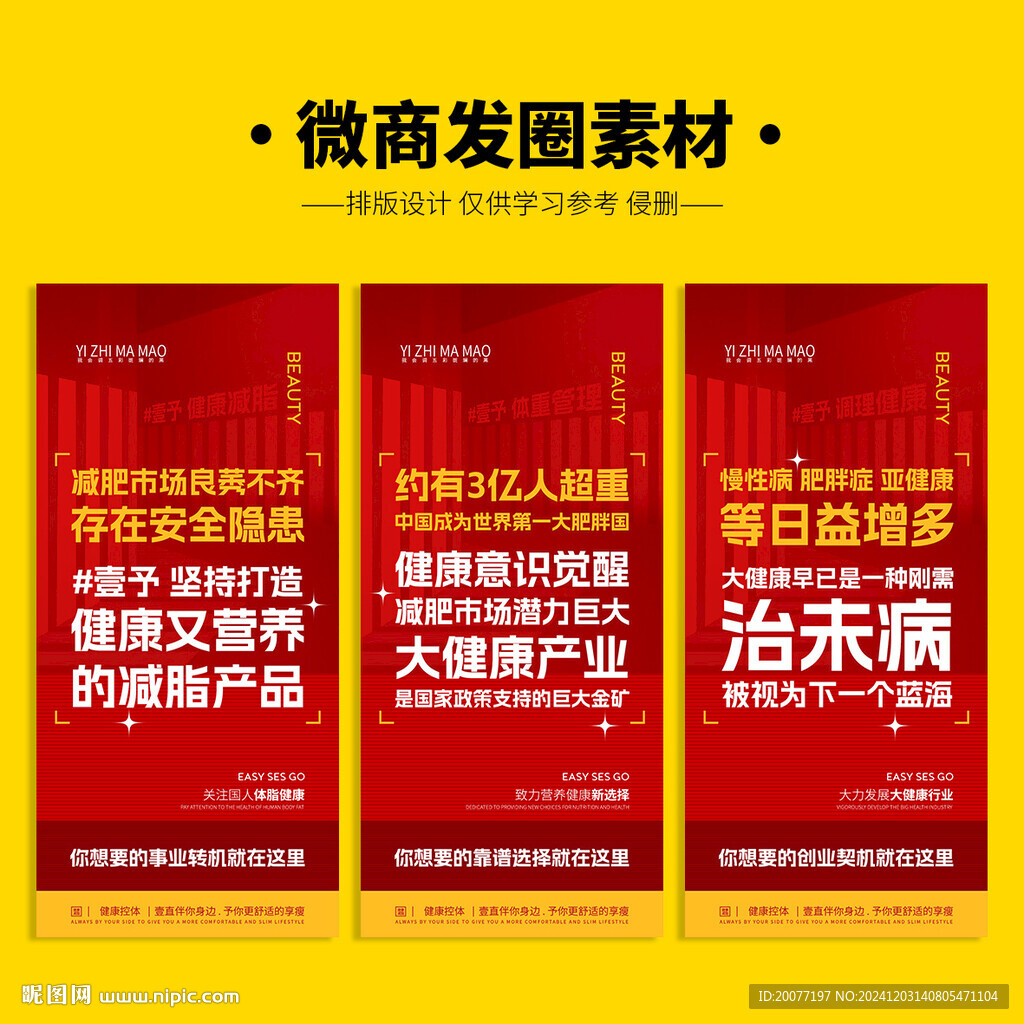 减肥瘦身微商招商代理海报