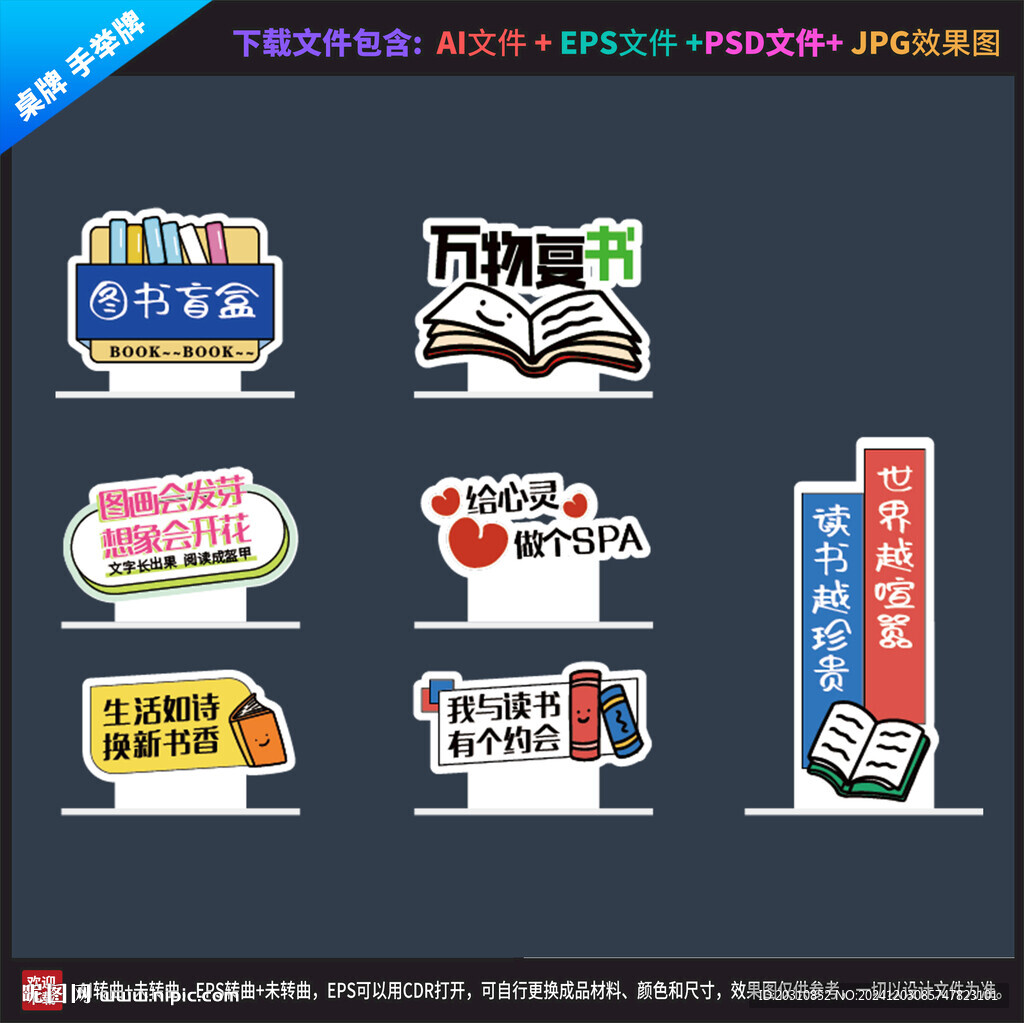 图书手举牌桌牌