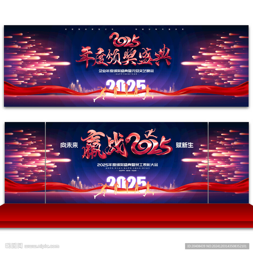 年会