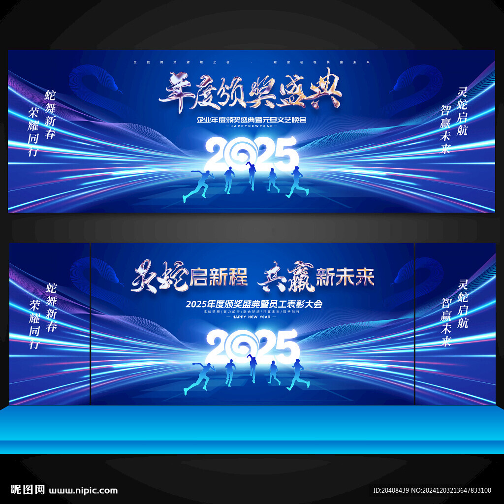 2025年会