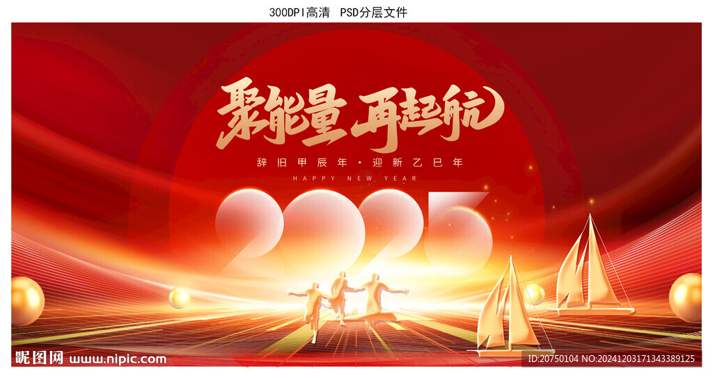 企业年会
