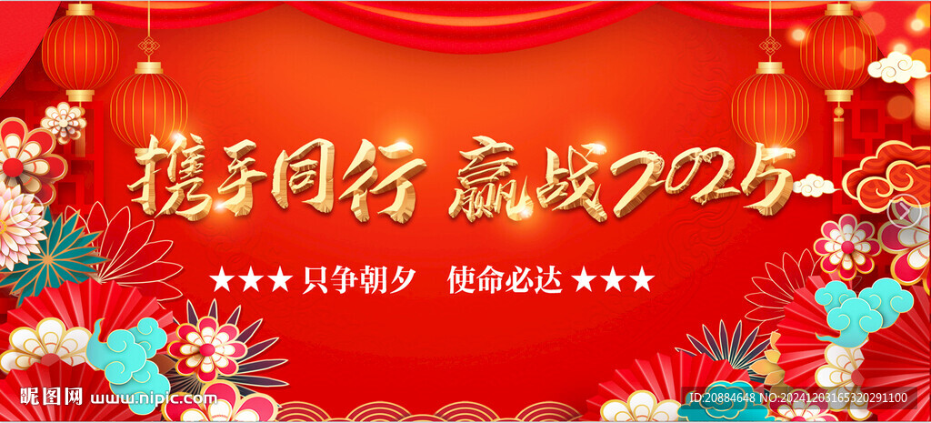 共赢 迎战