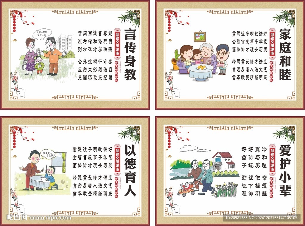 讲文明树新风展板