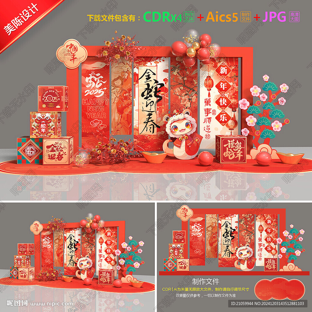 新年美陈