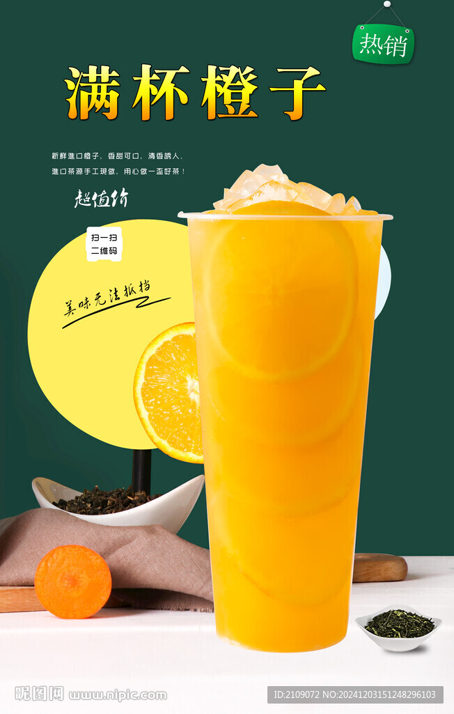 满杯橙子  