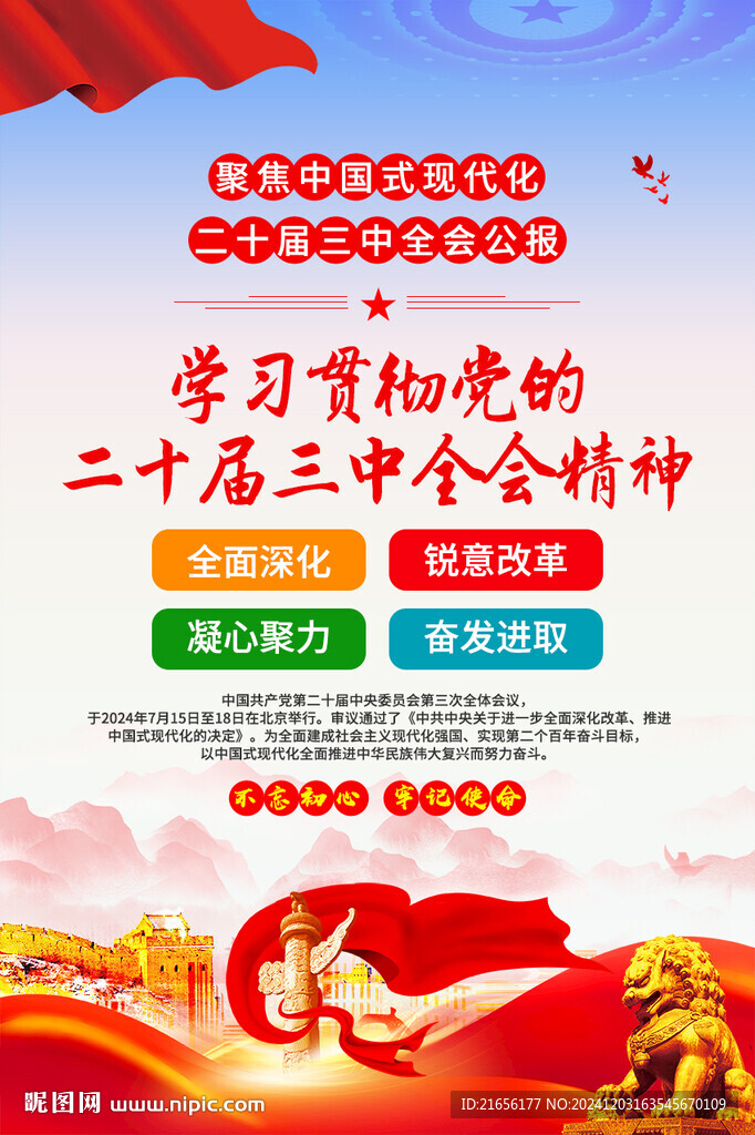 二十届三中全会