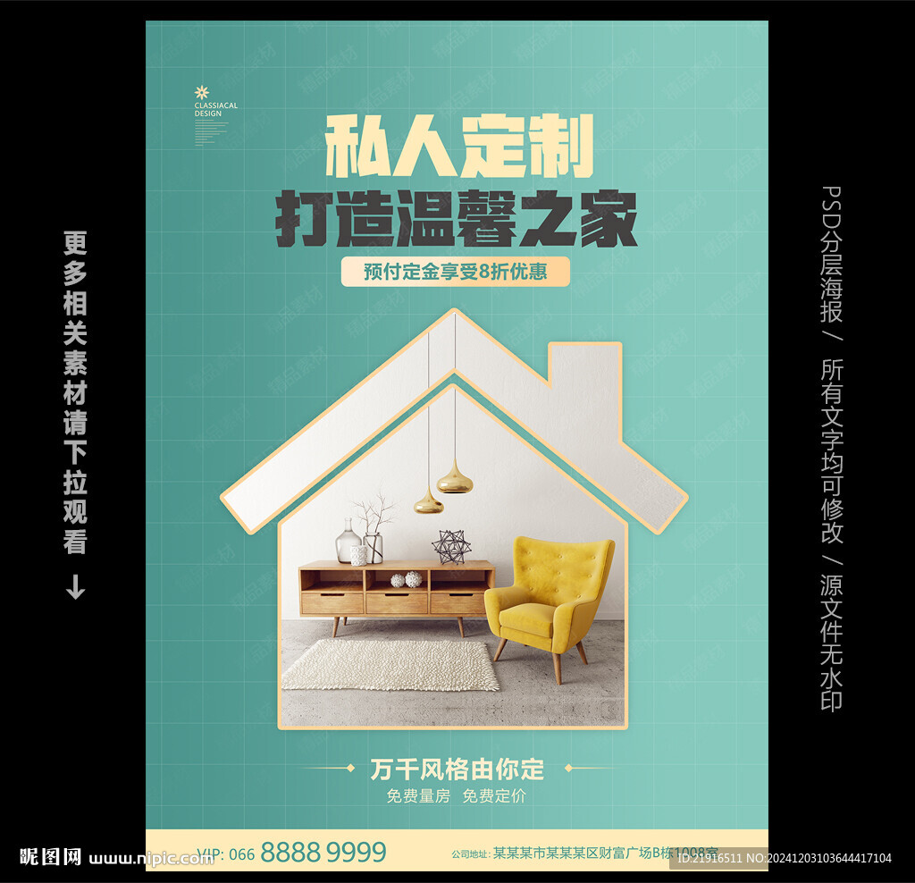 装修公司广告