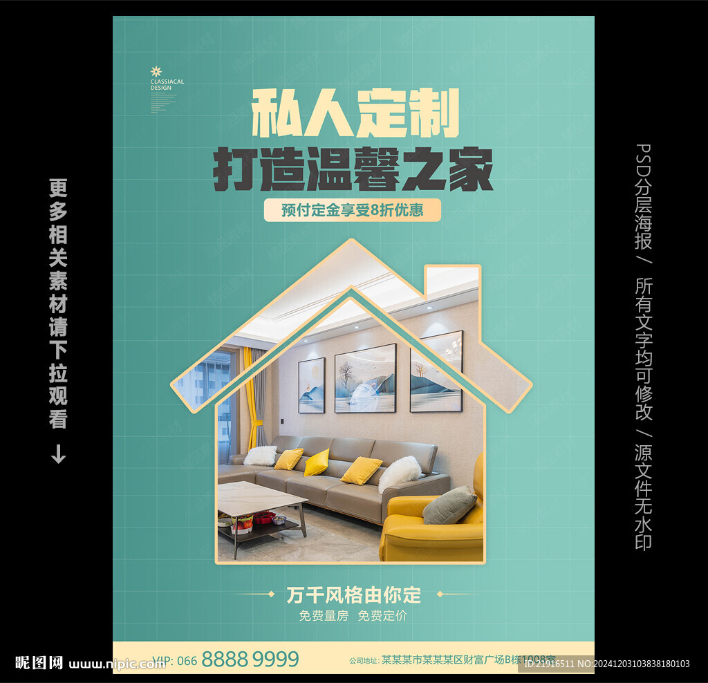 装修公司海报