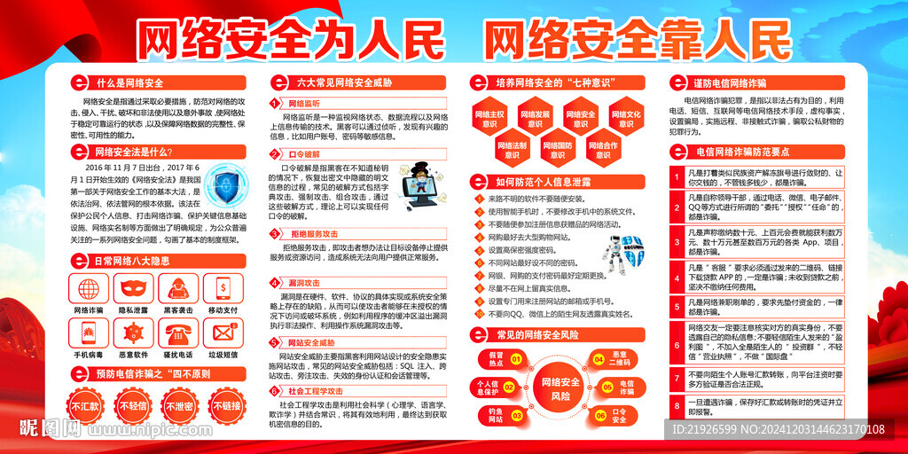 网络安全