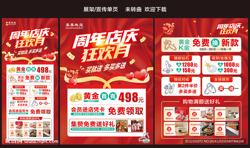 年终珠宝