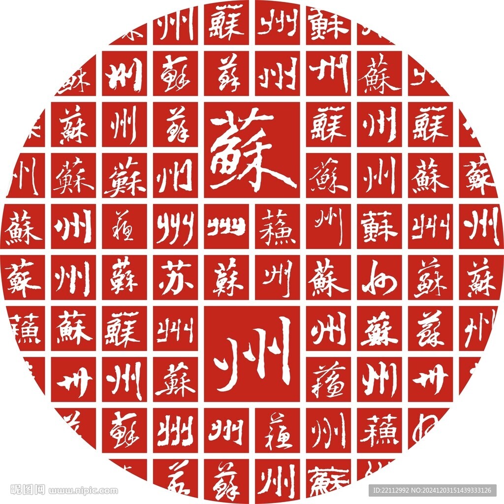 苏州