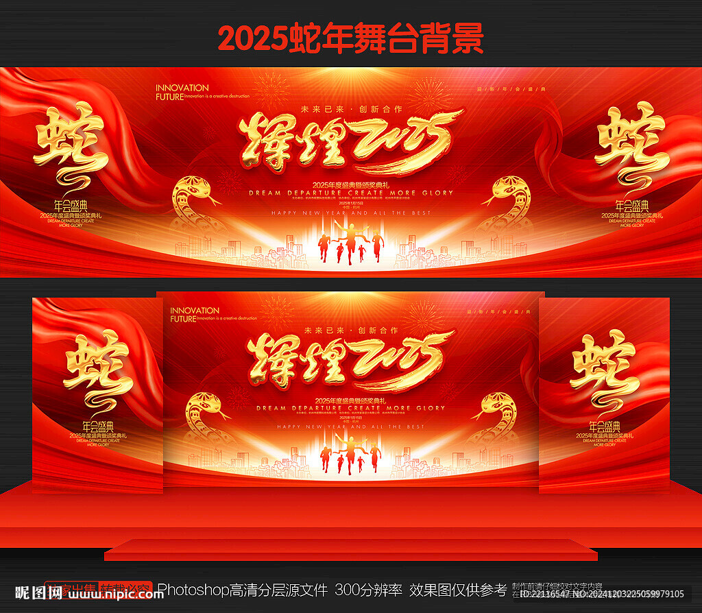 2025年会背景