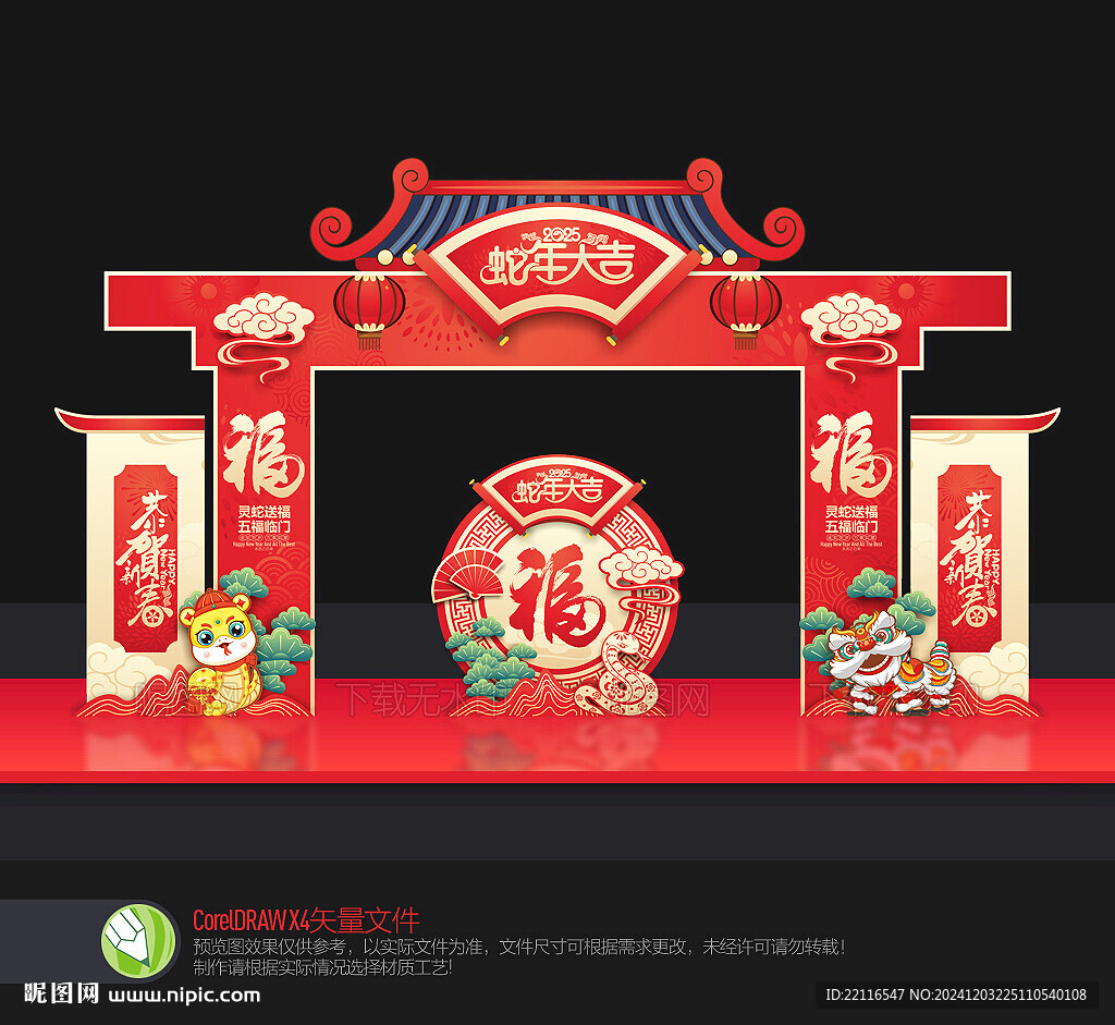 2025蛇年拱门