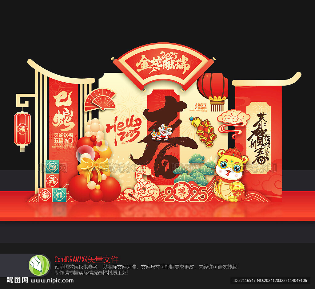 蛇年美陈