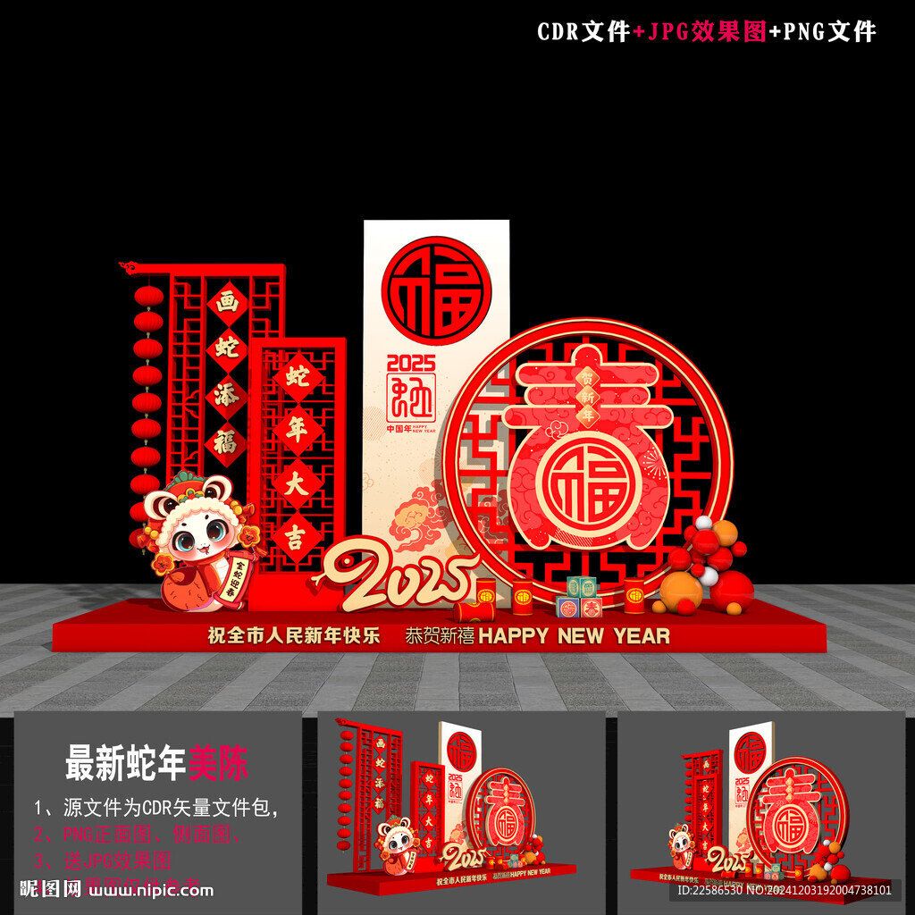 蛇年美陈布置