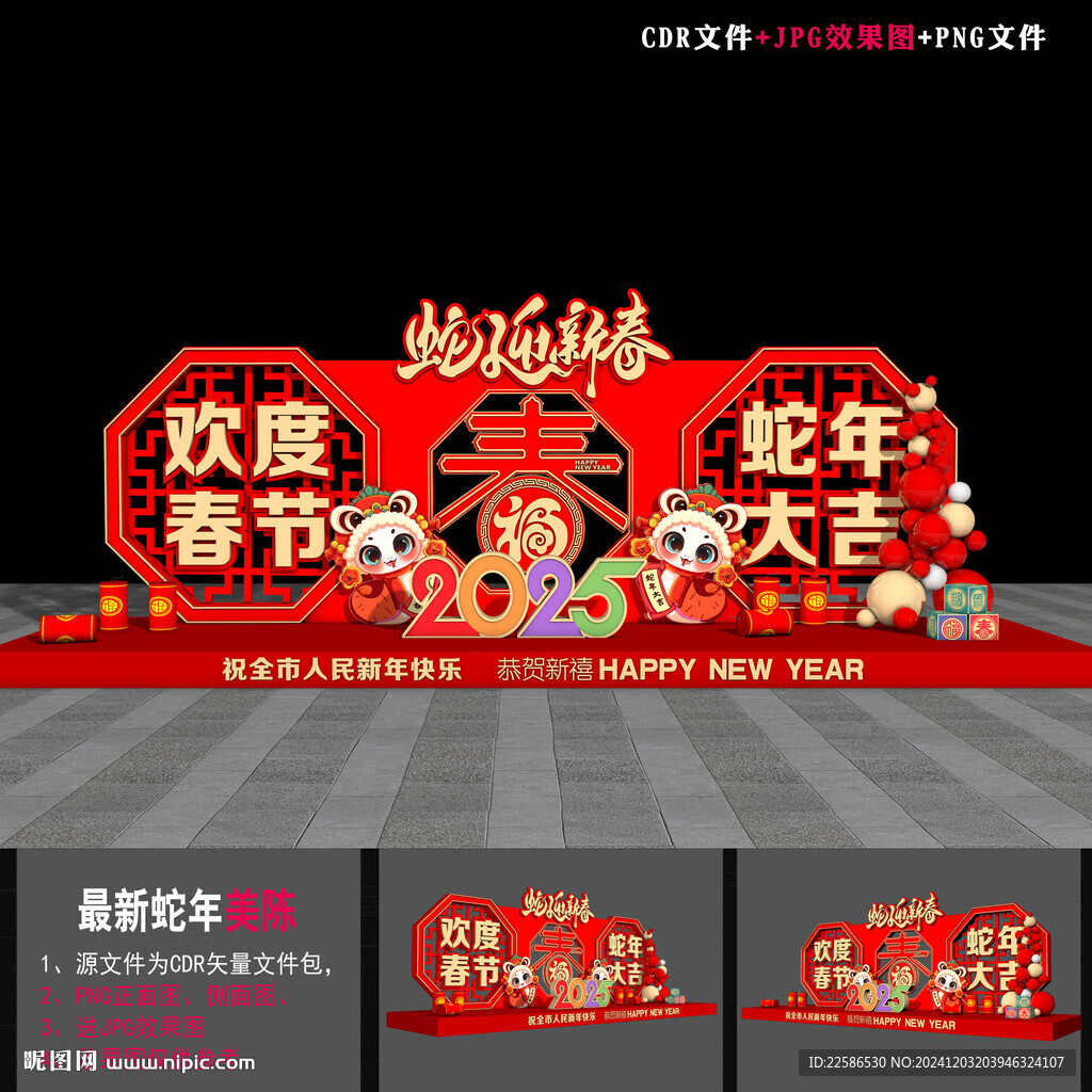 蛇年门头