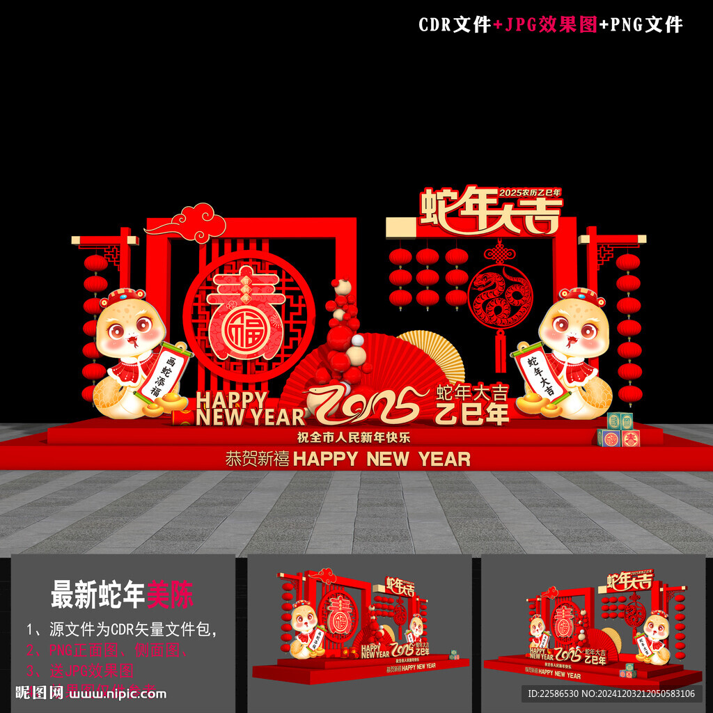 2025春节美陈