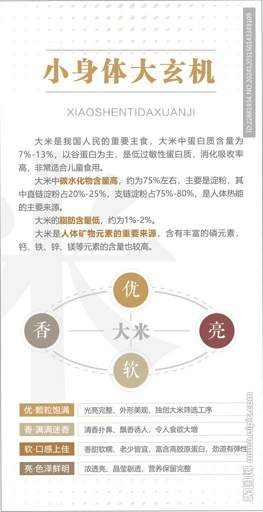 米的好处