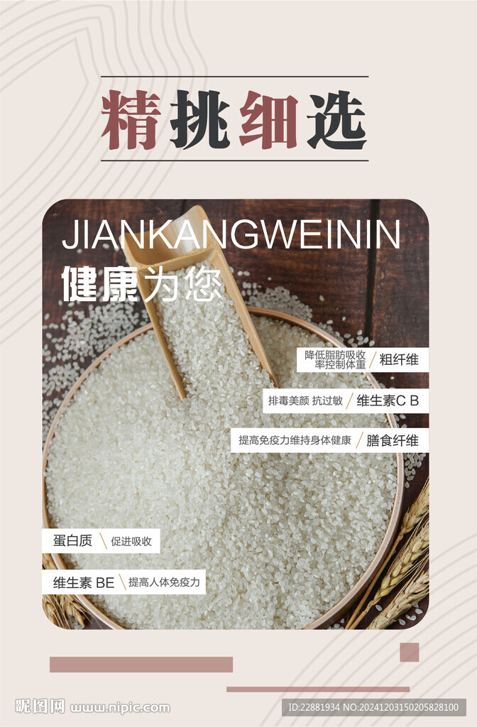 米的好处