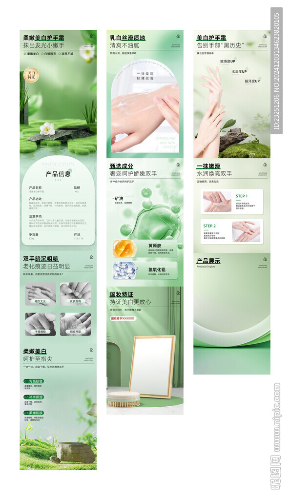 美白护手霜 详情页