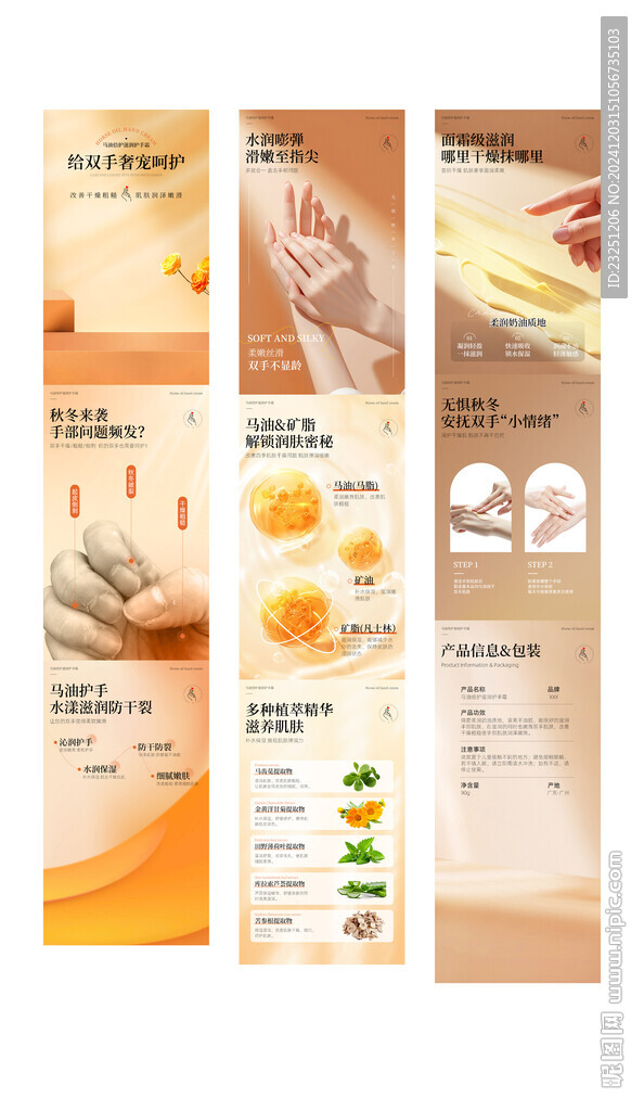 马油护手霜 详情页