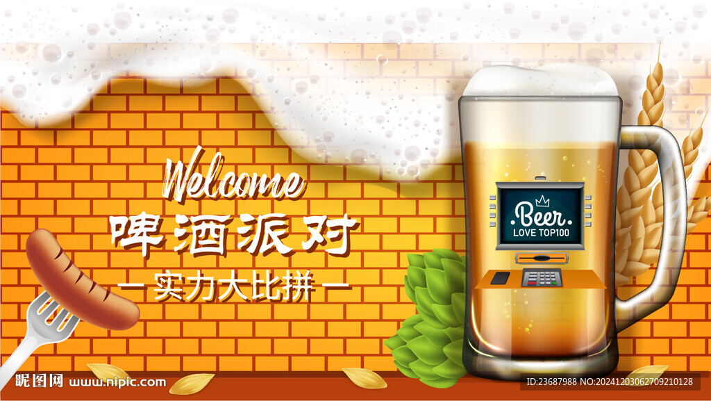 啤酒加油站