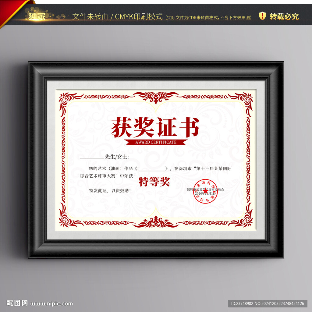 获奖证书