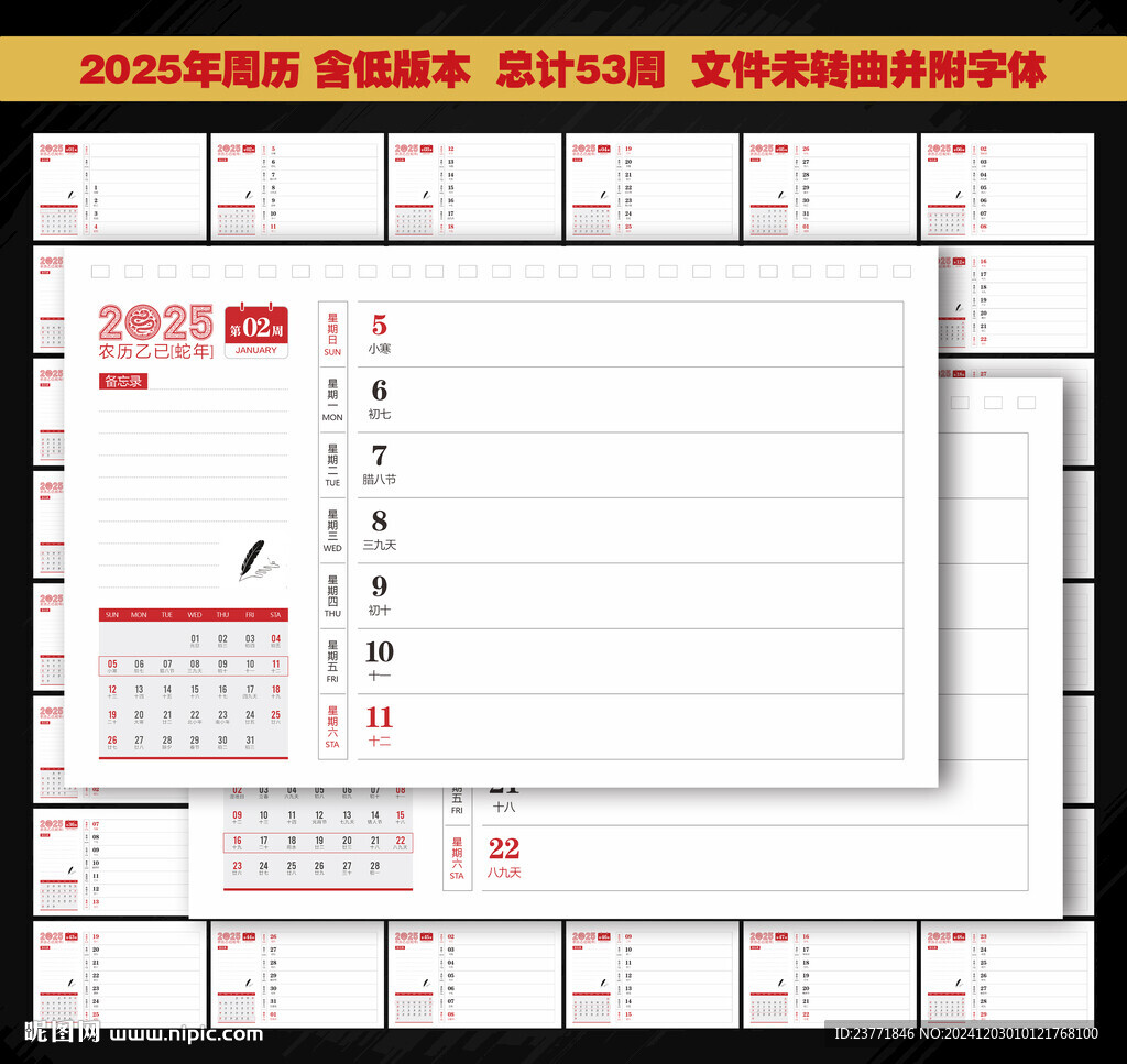 2025年台历