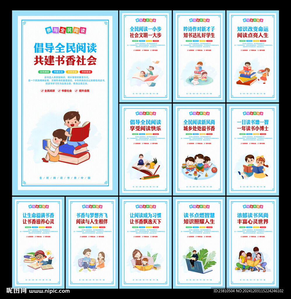 全民阅读