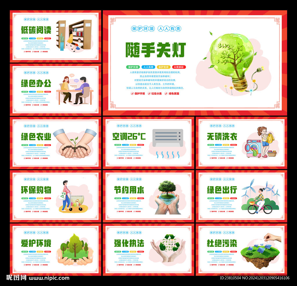 环保
