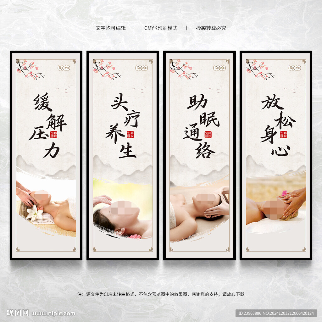 养生头疗