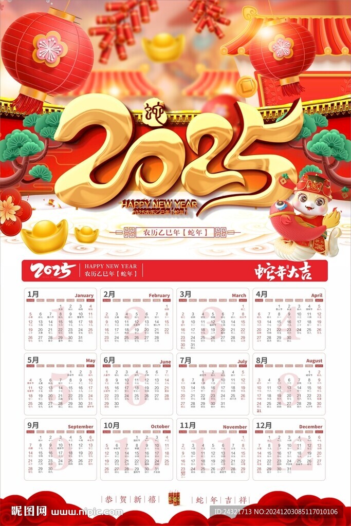 2025年日历 
