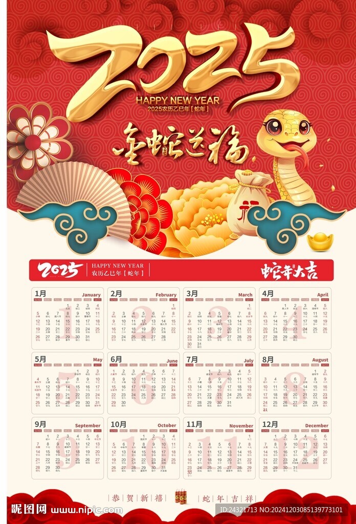 2025日历 