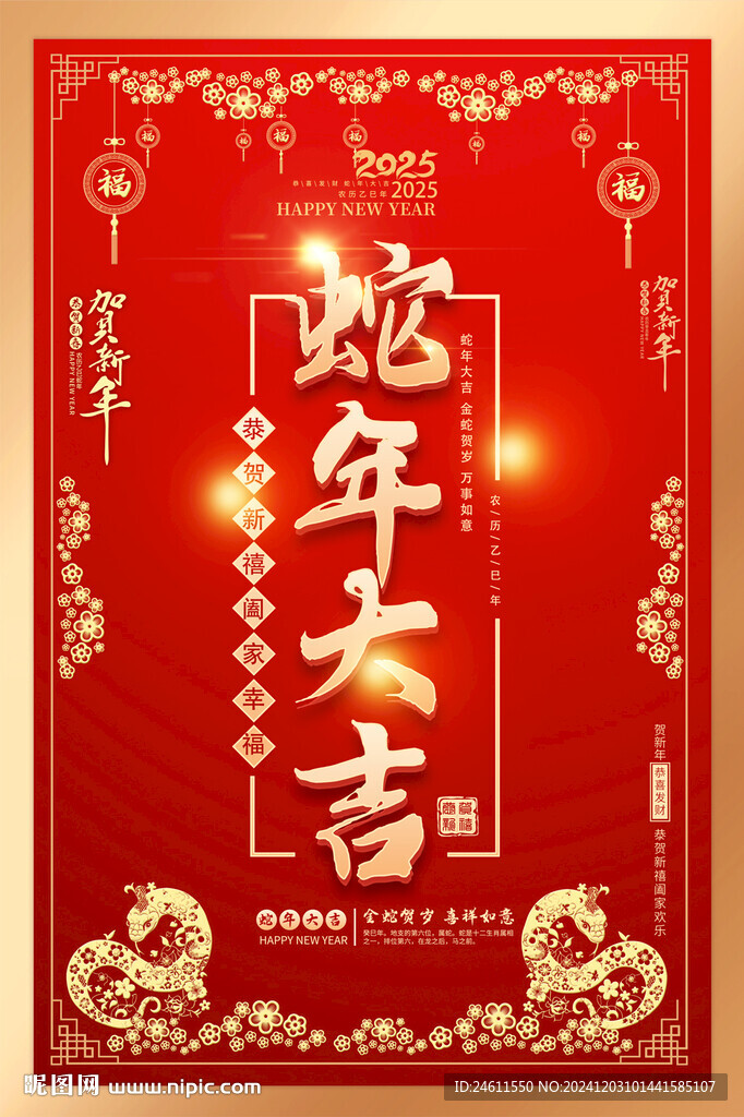 蛇年海报