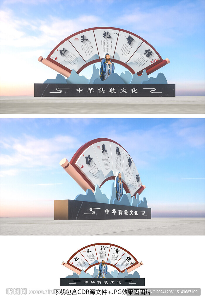 仁义礼智信雕塑