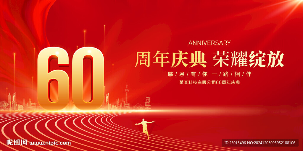 60周年