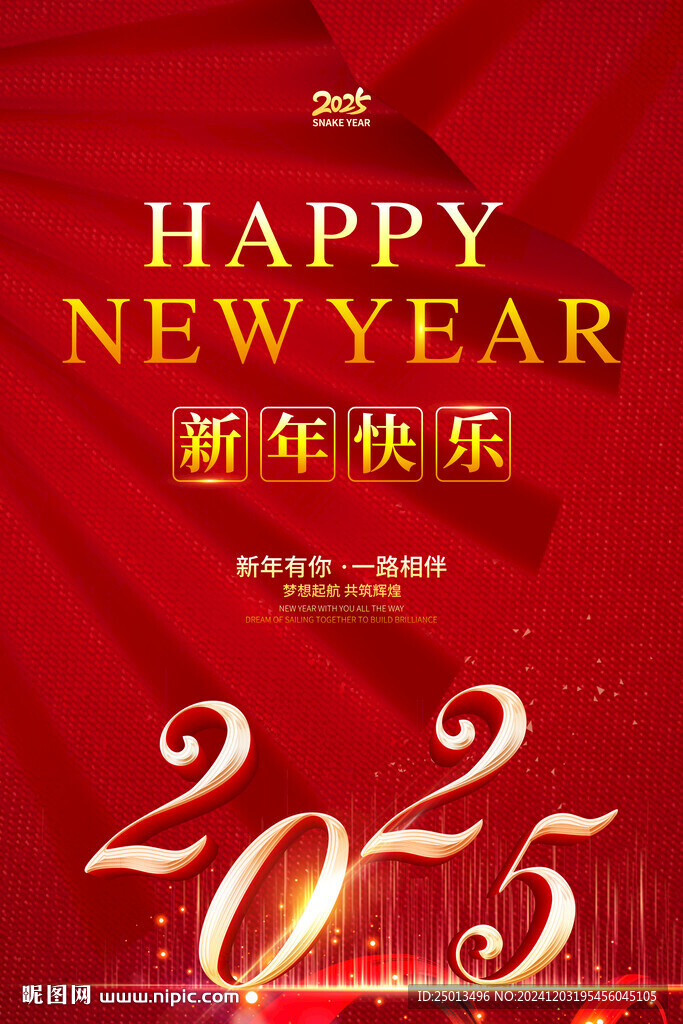 新年快乐