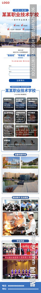 职业学校简介长图
