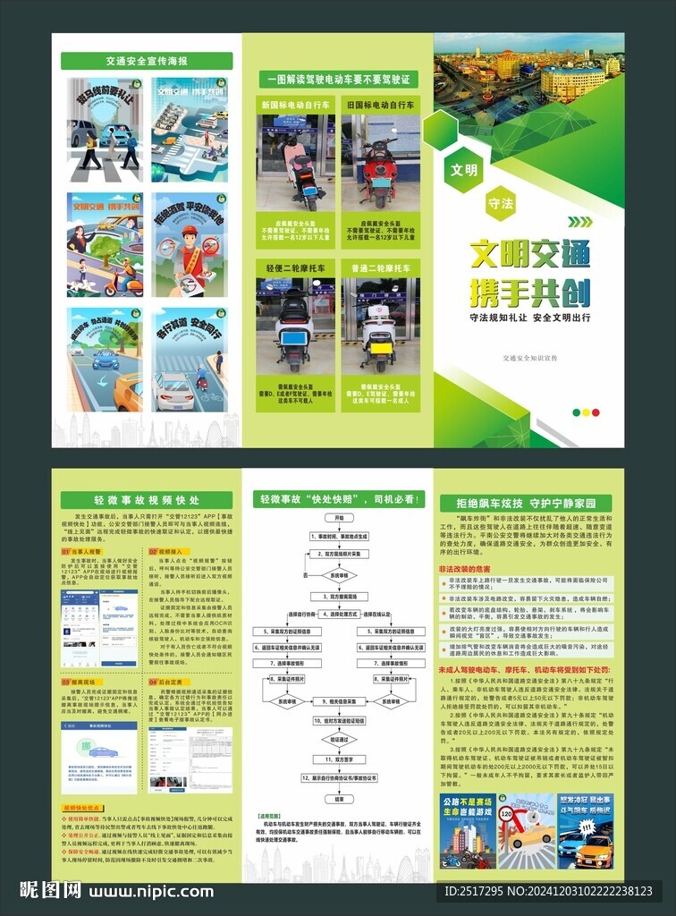 交通安全折页